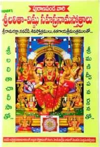 Lalitha Sahasranamam Telugu PDF