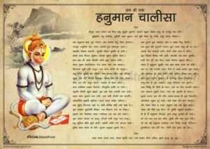 Hanuman Chalisa Gujarati PDF