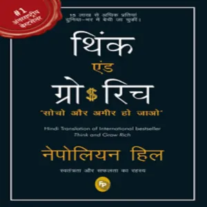 Think And Grow Rich in Hindi PDF