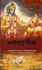 Bhagavad Gita PDF Bengali