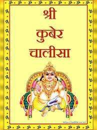 Kuber Chalisa PDF